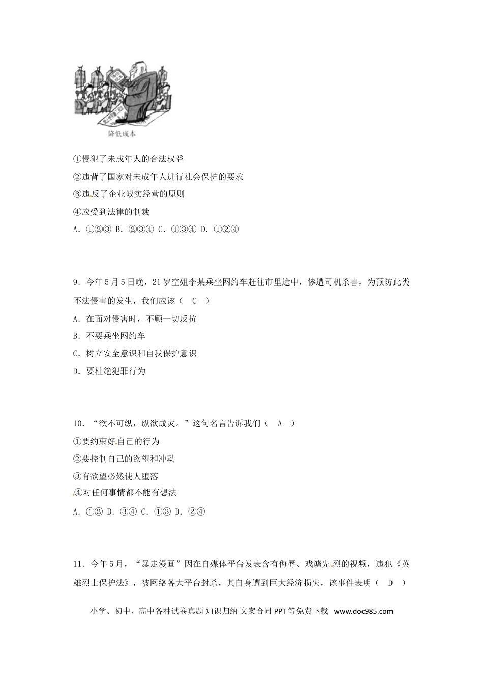 广西百色市2018年中考思想品德真题试题（含答案）.doc