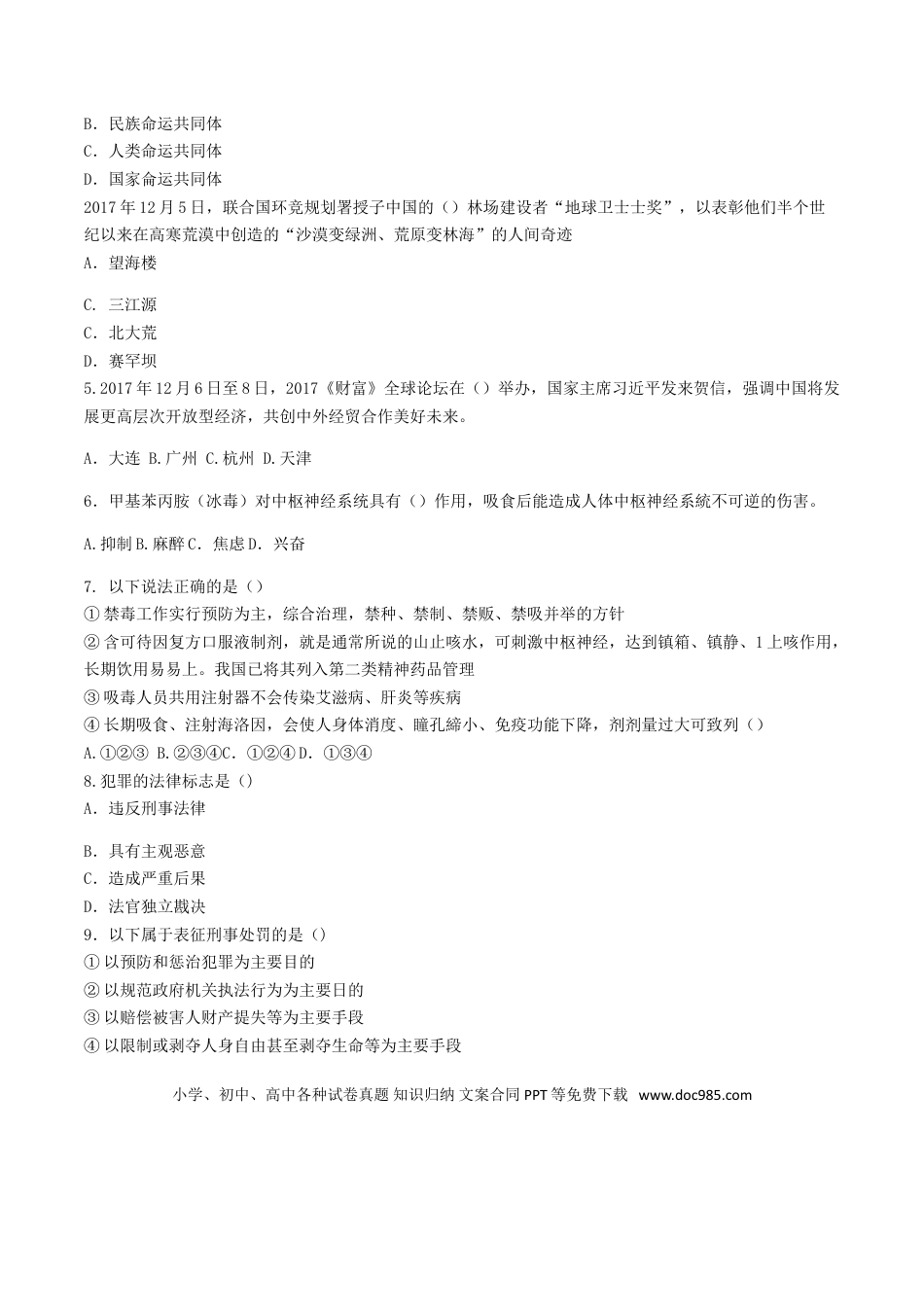 广东省广州市2018年中考思想品德真题试题（含答案）.doc