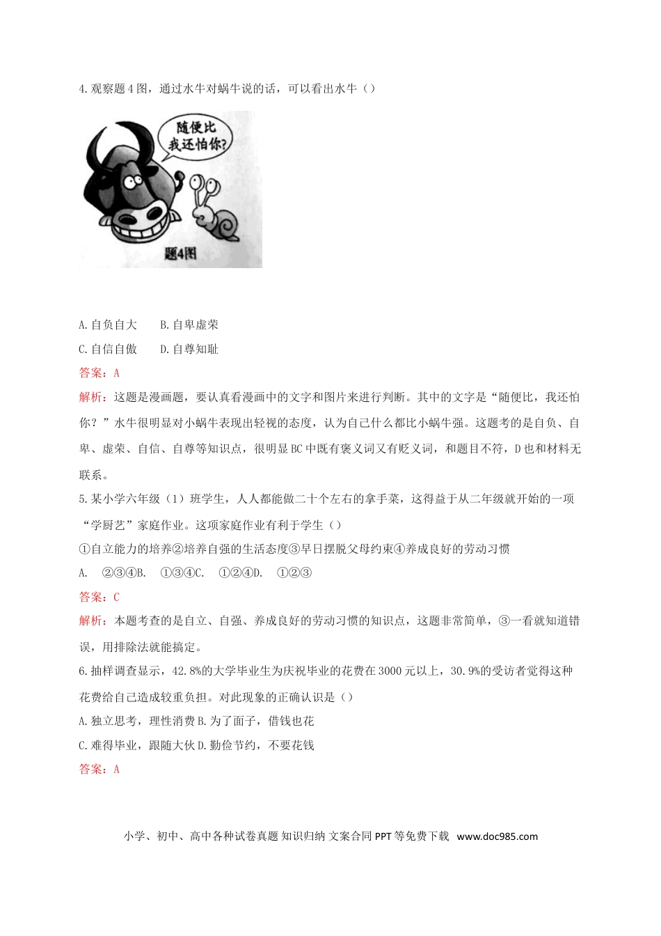 广东省2018年中考思想品德真题试题（含解析）.doc