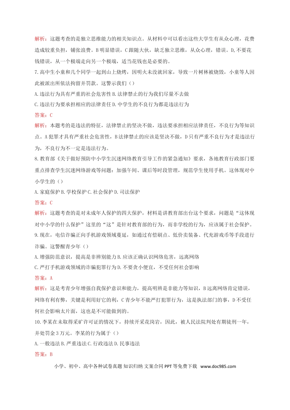 广东省2018年中考思想品德真题试题（含解析）.doc