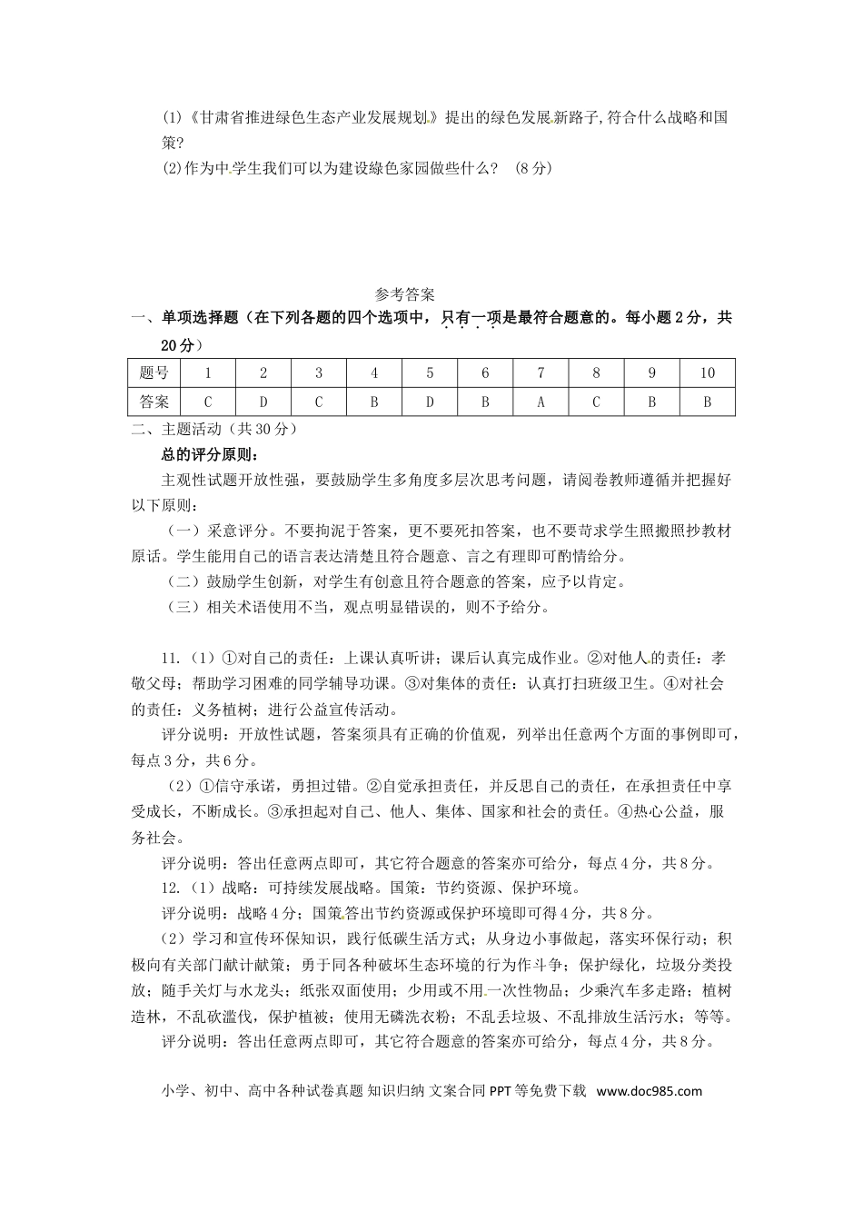 甘肃省白银市2018年中考思想品德真题试题（含答案）.doc