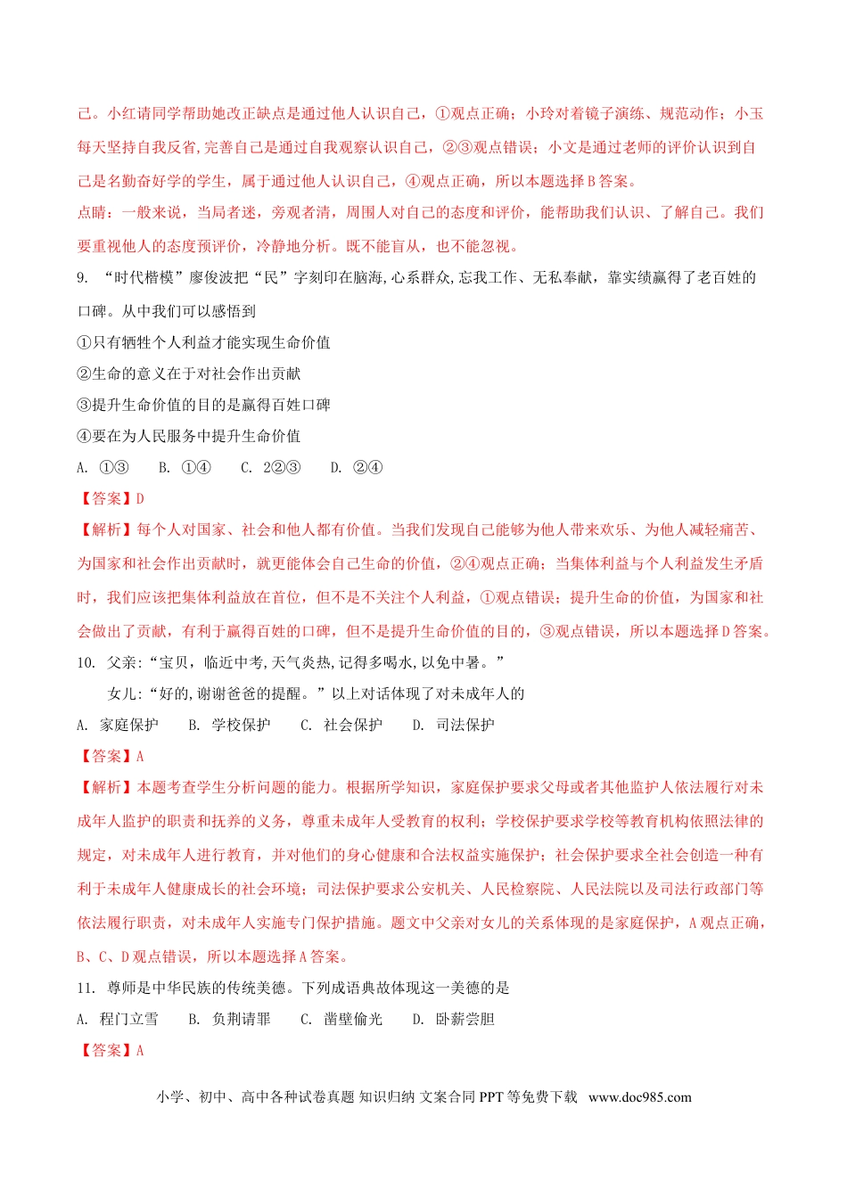 福建省2018年中考政治真题试题（含解析）.doc