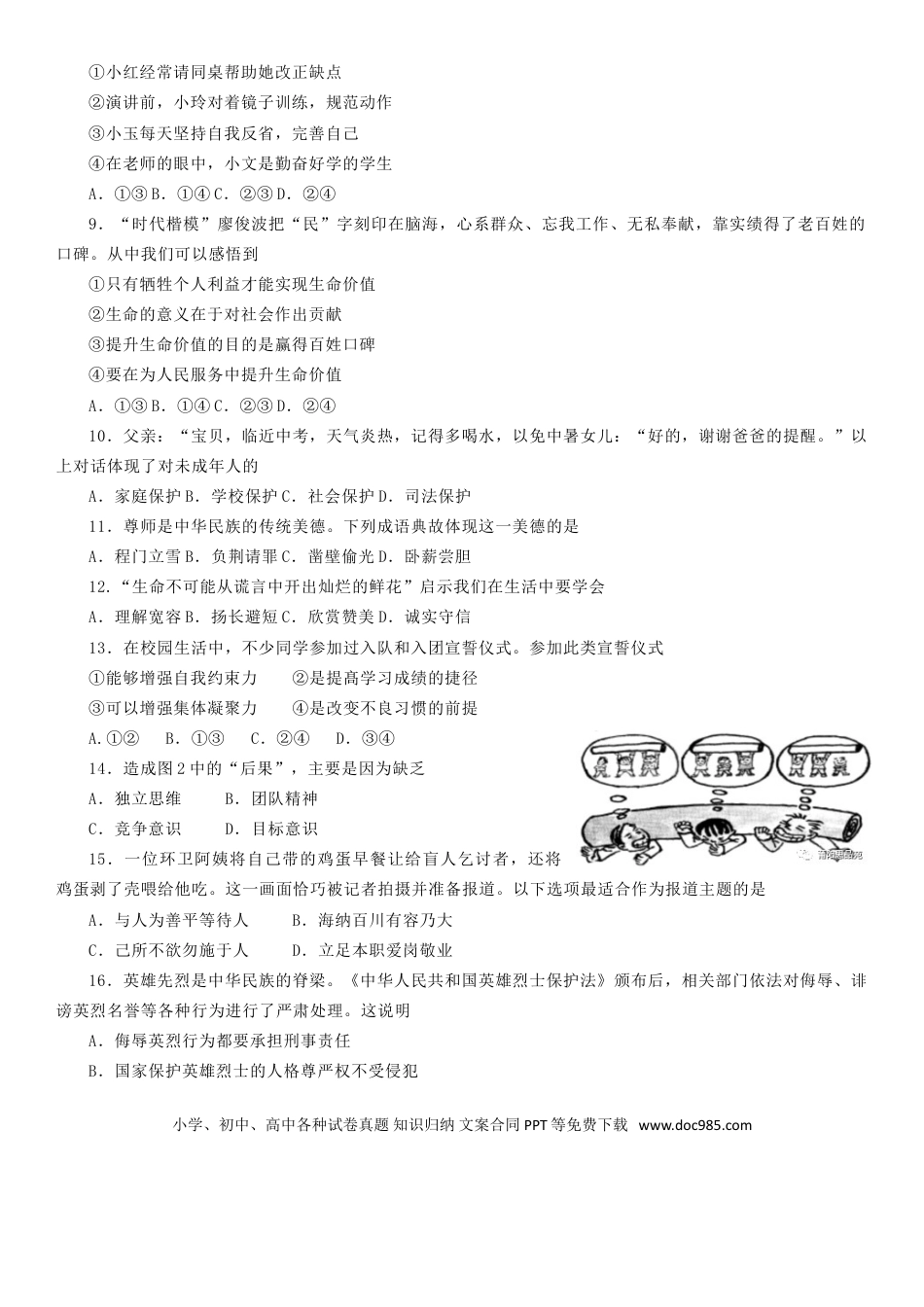 福建省2018年中考思想品德真题试题（含答案）.doc