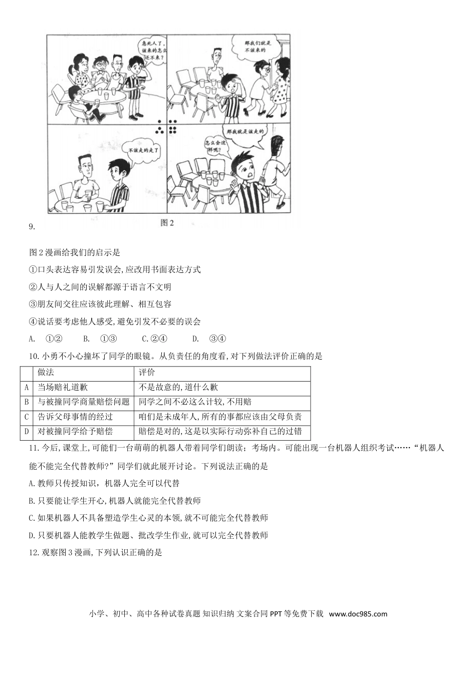 北京市2018年中考思想品德真题试题（含解析）.doc