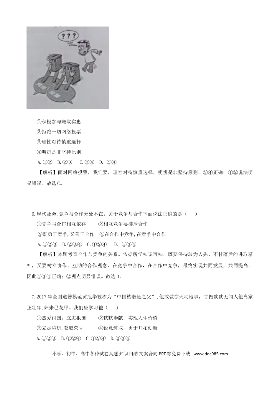 安徽省2018年中考思想品德真题试题（含解析）.doc