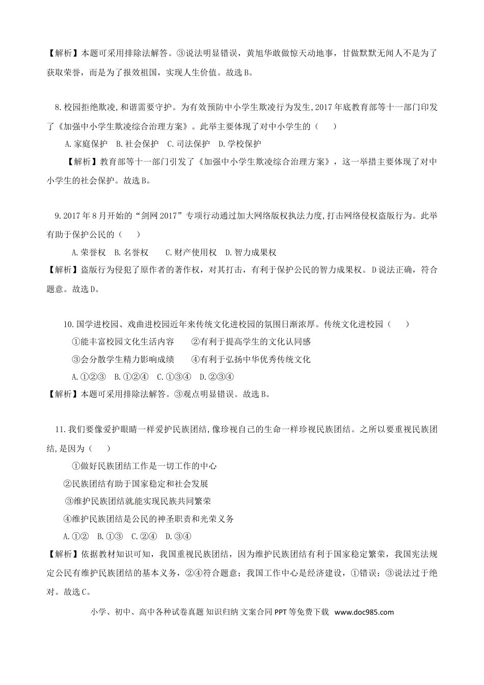 安徽省2018年中考思想品德真题试题（含解析）.doc