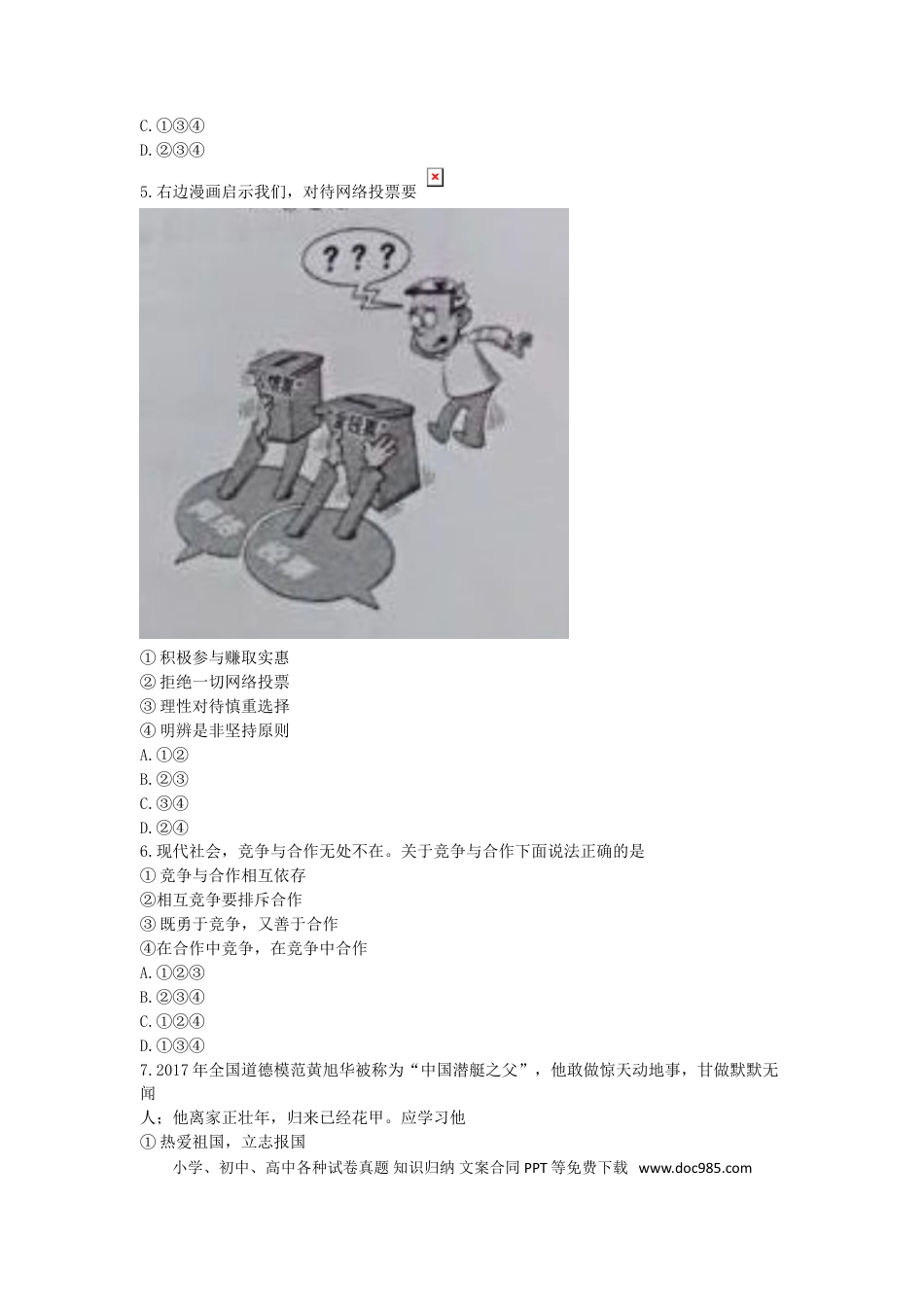 安徽省2018年中考思想品德真题试题（含答案）.doc
