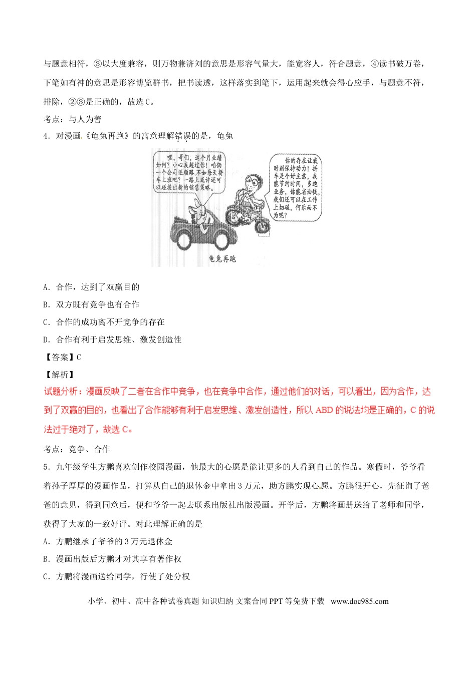 重庆市2017年中考政治真题试题（B卷，含解析）.doc
