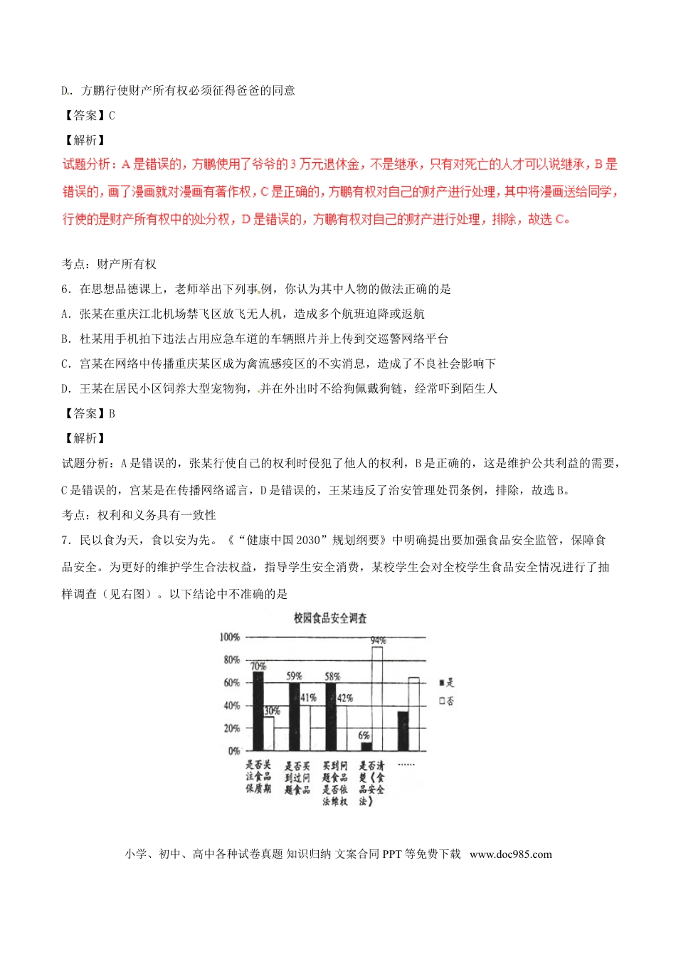 重庆市2017年中考政治真题试题（B卷，含解析）.doc
