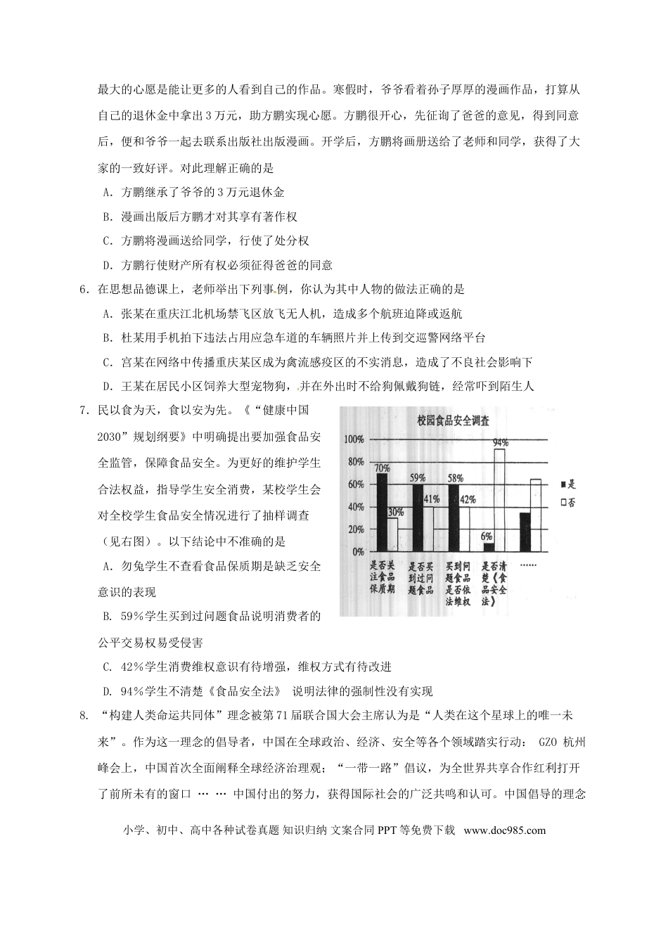 重庆市2017年中考思想品德真题试题（B卷，含答案）.doc