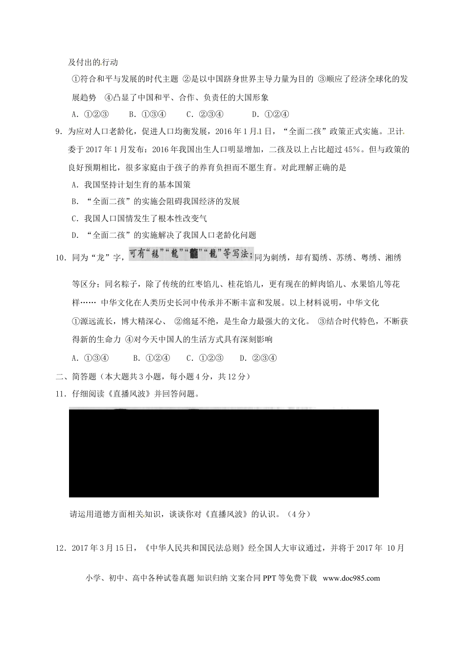 重庆市2017年中考思想品德真题试题（B卷，含答案）.doc