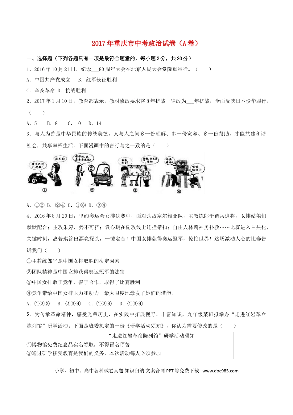 重庆市2017年中考思想品德真题试题（A卷，含解析）.doc