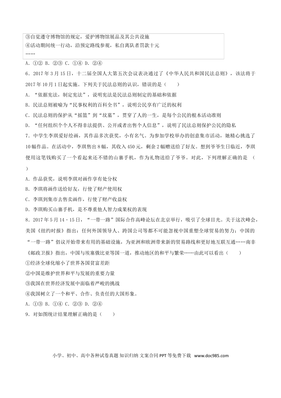 重庆市2017年中考思想品德真题试题（A卷，含解析）.doc