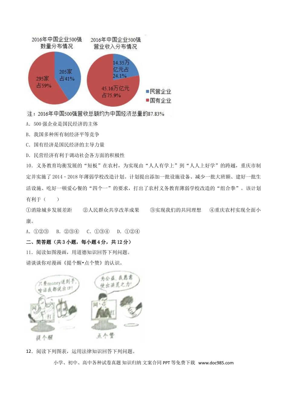 重庆市2017年中考思想品德真题试题（A卷，含解析）.doc