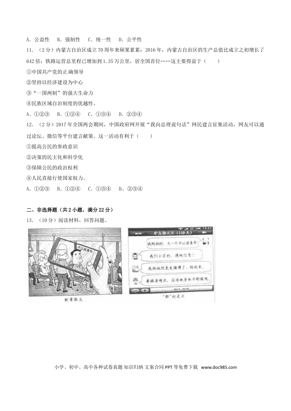 浙江省义乌市2017年中考思想品德真题试题（含解析）.doc