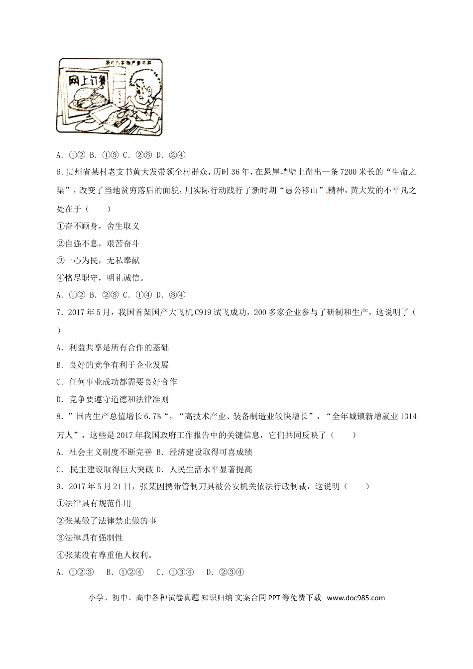 浙江省台州市2017年中考思想品德真题试题（含解析）.doc