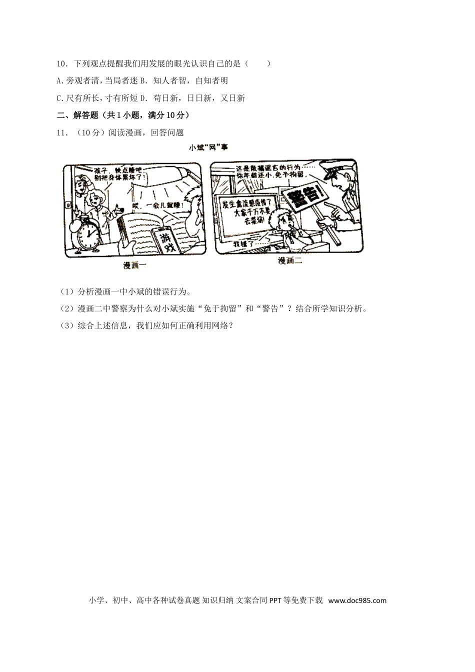 浙江省台州市2017年中考思想品德真题试题（含解析）.doc