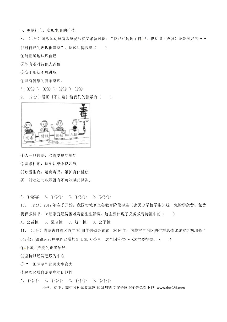 浙江省绍兴市2017年中考思想品德真题试题（含解析）.doc