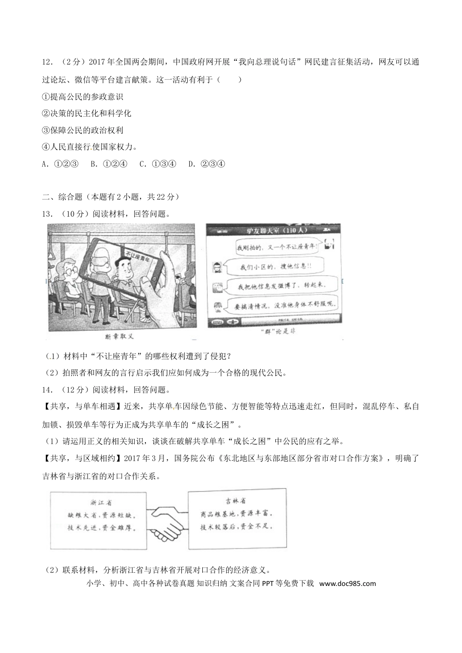 浙江省绍兴市2017年中考思想品德真题试题（含解析）.doc