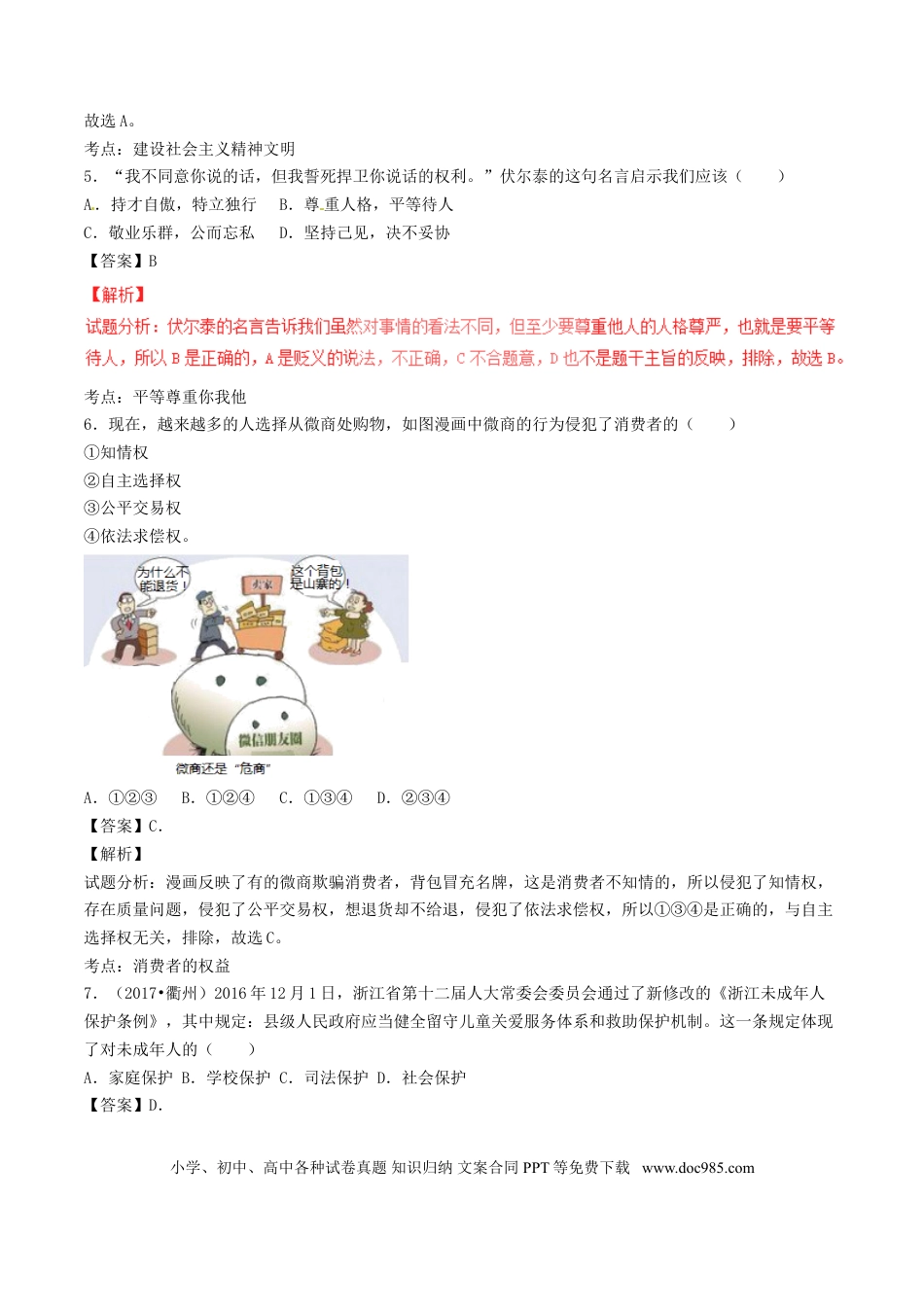 浙江省衢州市2017年中考政治真题试题（含解析）.doc