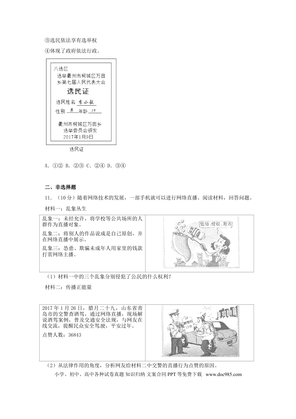 浙江省衢州市2017年中考思想品德真题试题（含解析）.doc