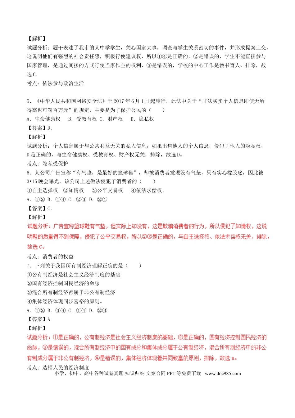 浙江省宁波市2017年中考政治真题试题（含解析）.doc