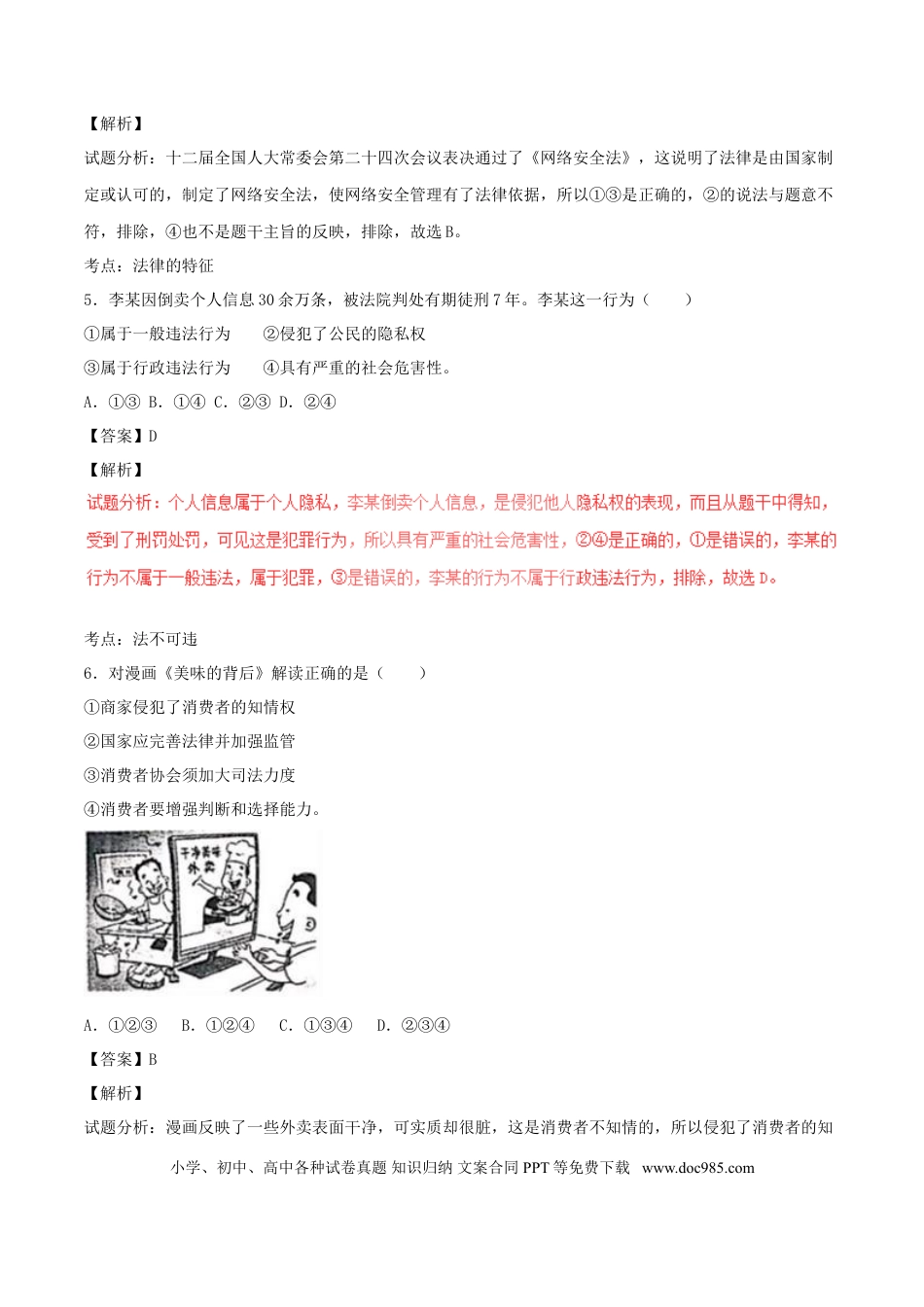浙江省丽水市2017年中考政治真题试题（含解析）.doc