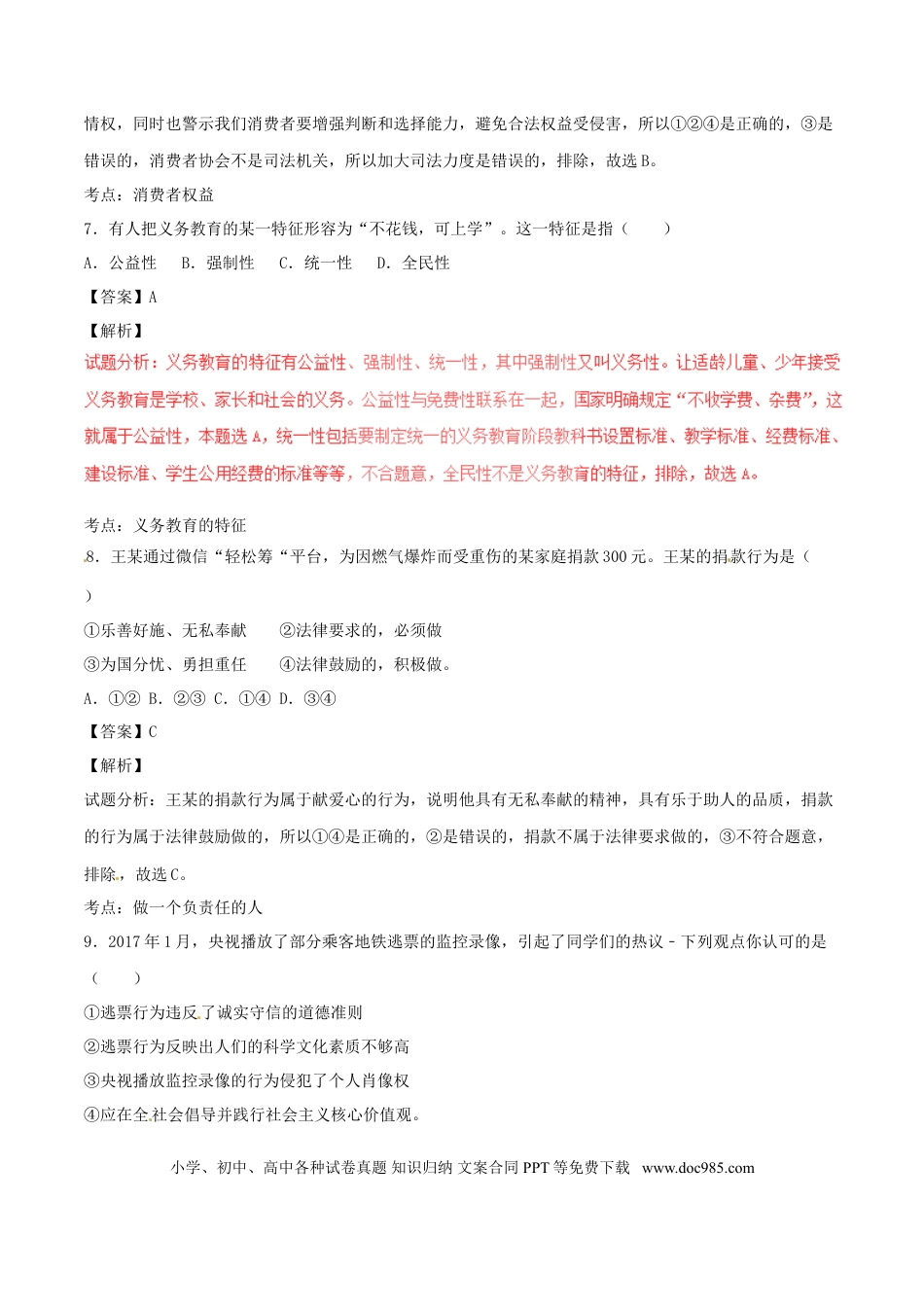 浙江省丽水市2017年中考政治真题试题（含解析）.doc