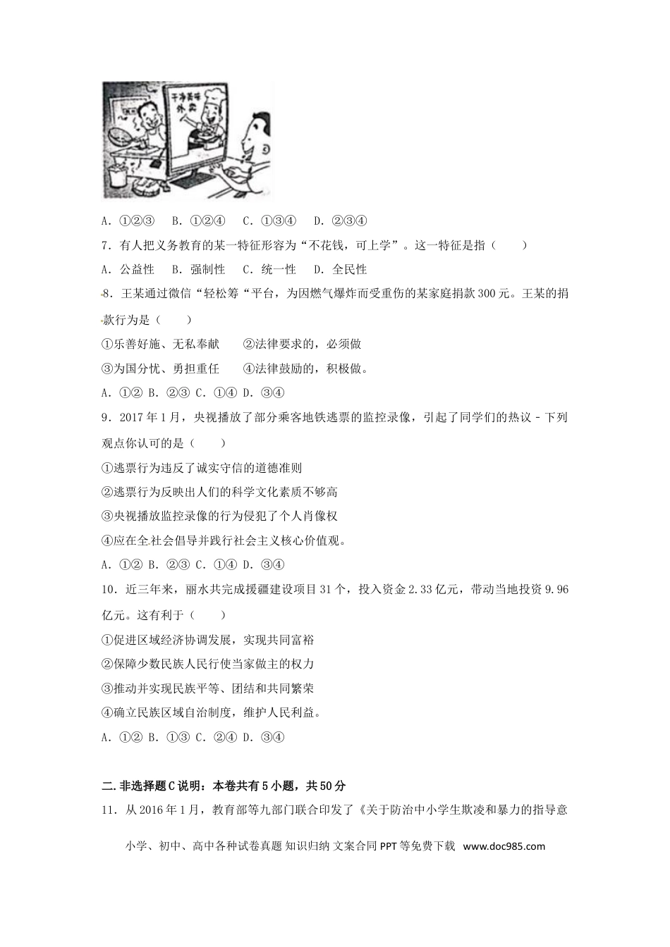 浙江省丽水市2017年中考思想品德真题试题（含解析）.doc