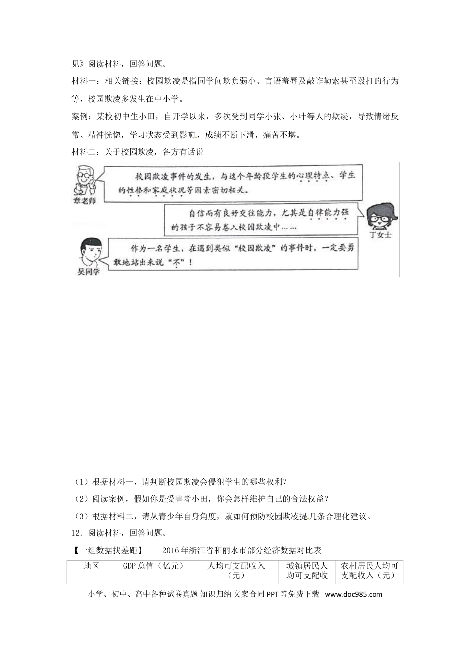 浙江省丽水市2017年中考思想品德真题试题（含解析）.doc
