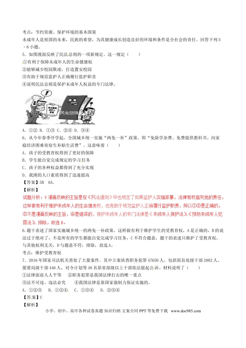 浙江省金华市2017年中考政治真题试题（含解析）.doc
