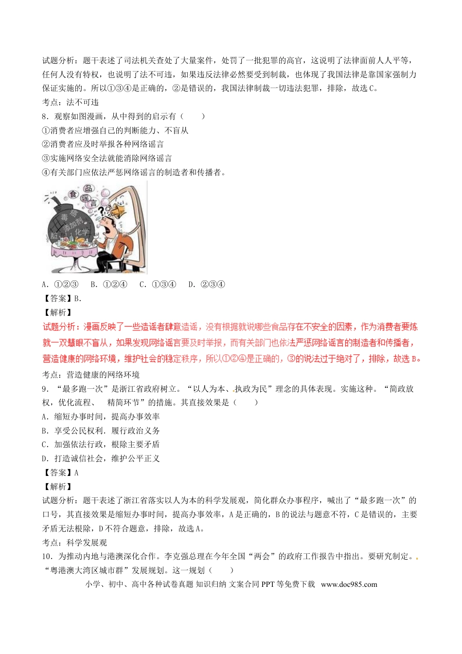 浙江省金华市2017年中考政治真题试题（含解析）.doc