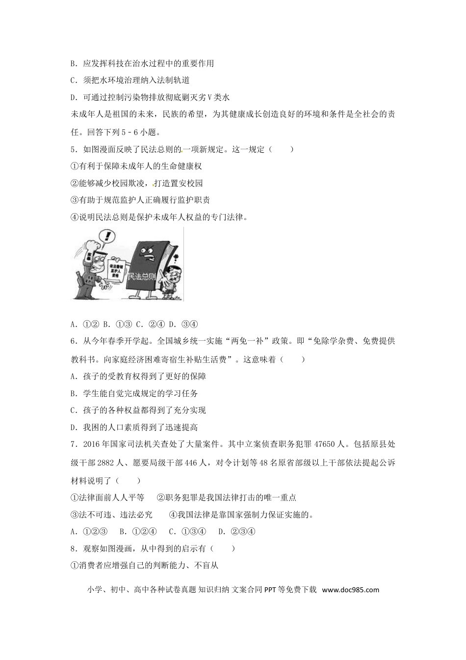 浙江省金华市2017年中考思想品德真题试题（含解析）.doc