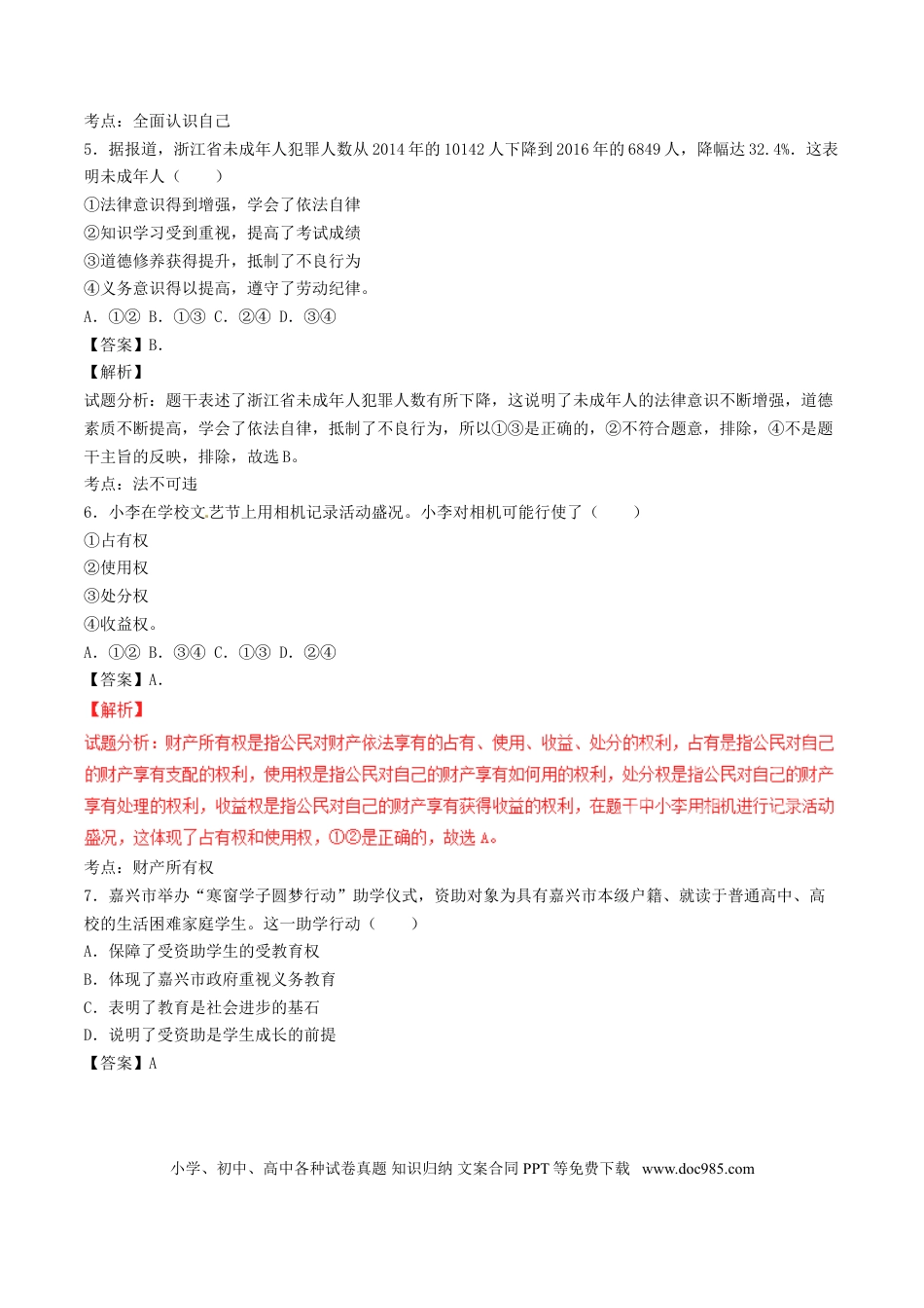 浙江省嘉兴市2017年中考政治真题试题（含解析）.doc