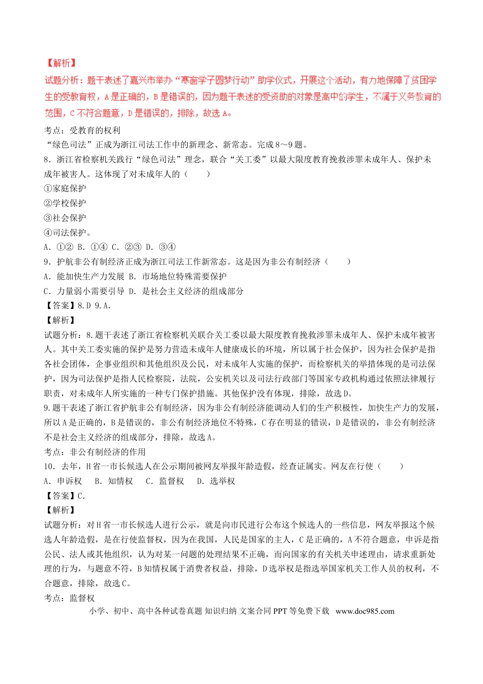 浙江省嘉兴市2017年中考政治真题试题（含解析）.doc