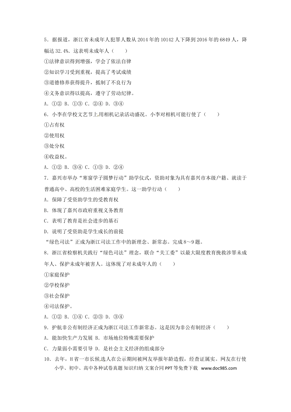 浙江省嘉兴市2017年中考思想品德真题试题（含解析）.doc