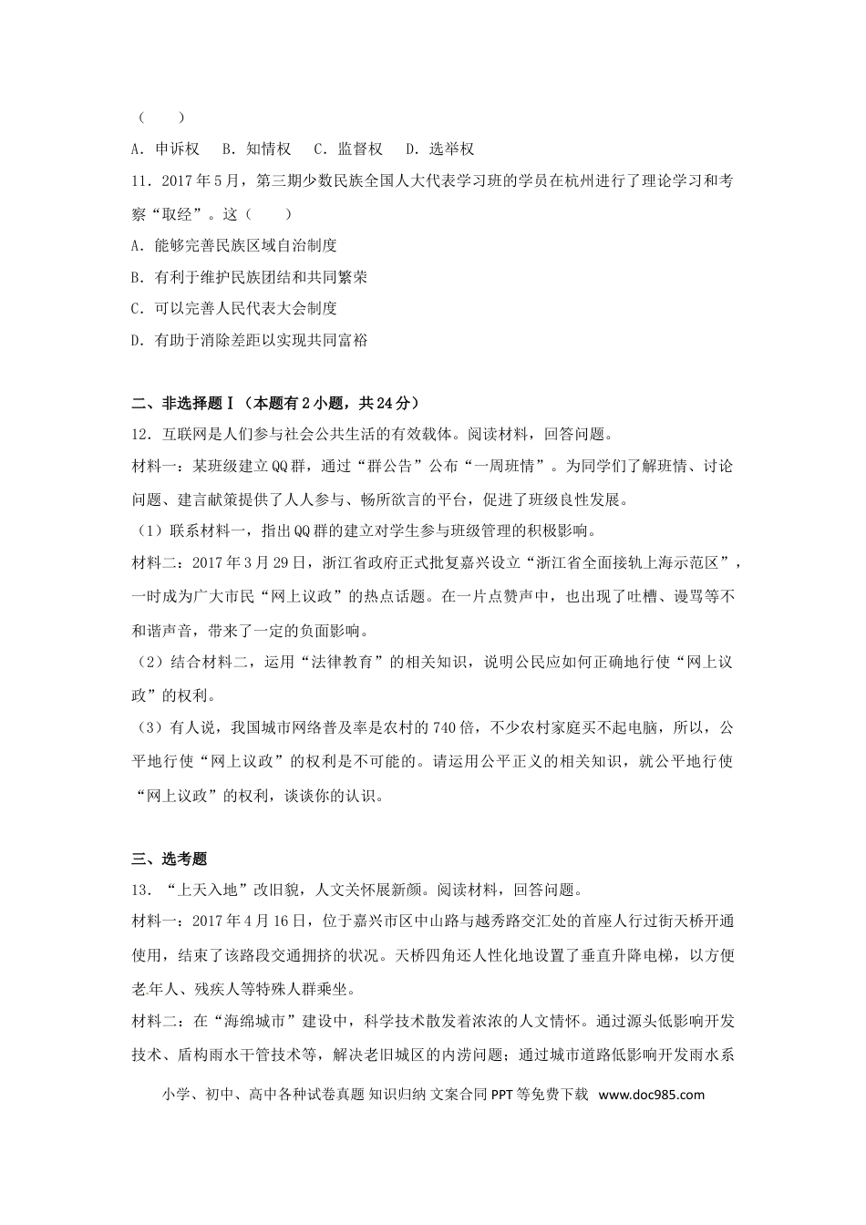 浙江省嘉兴市2017年中考思想品德真题试题（含解析）.doc