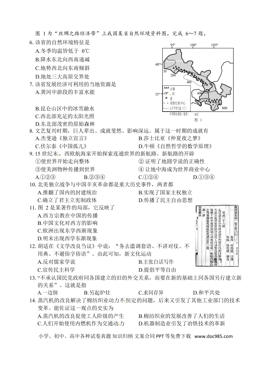 浙江省嘉兴市2017年中考社会思品真题试题（含答案）.doc