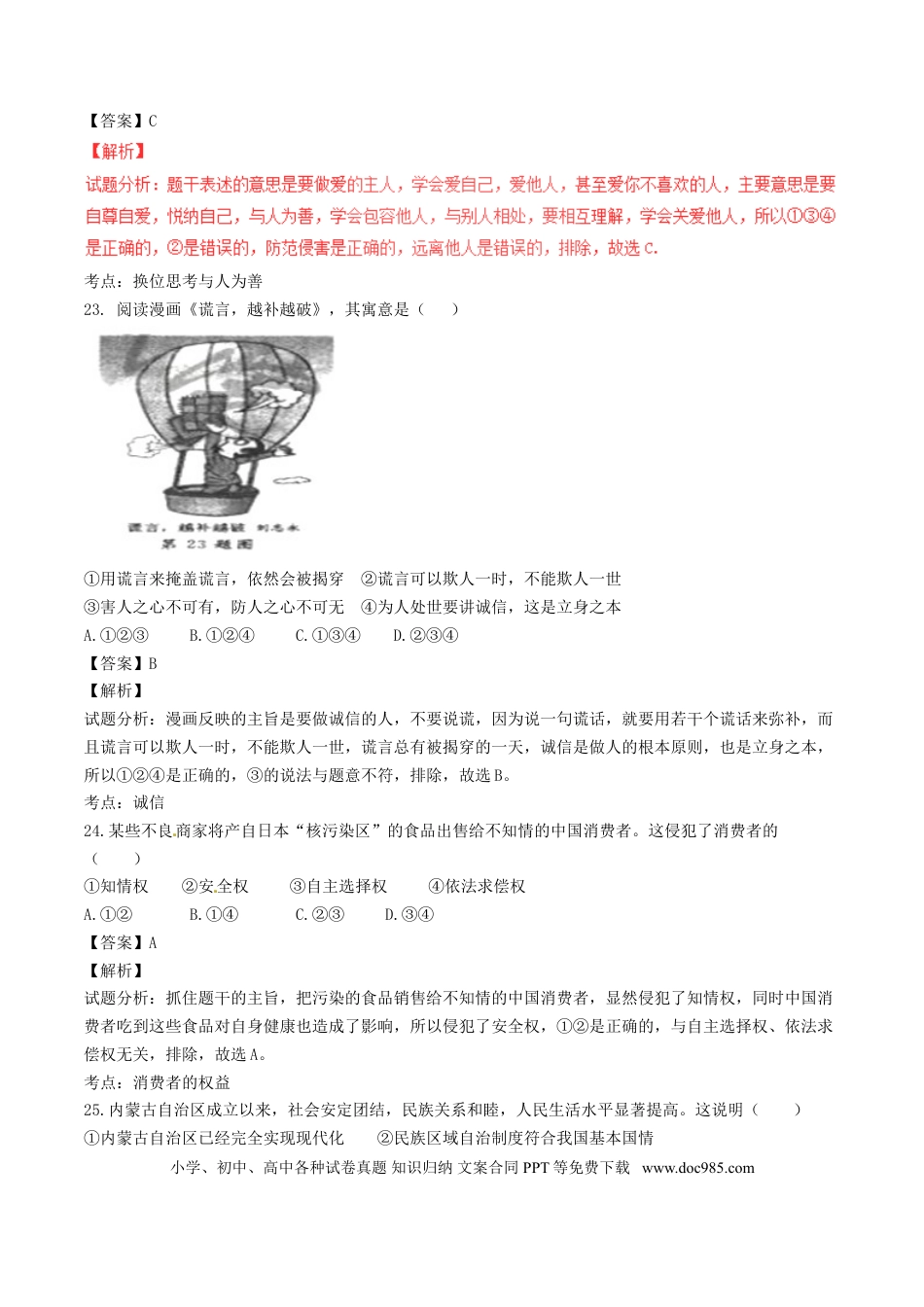 浙江省杭州市2017年中考政治真题试题（含解析）.doc