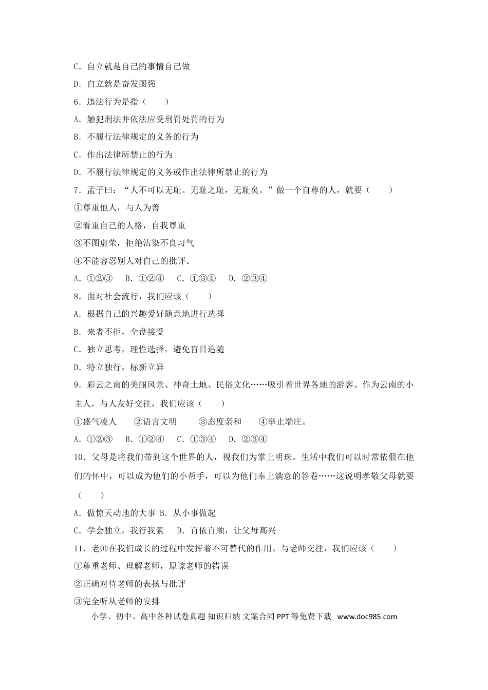 云南省2017年中考思想品德真题试题（含解析）.doc