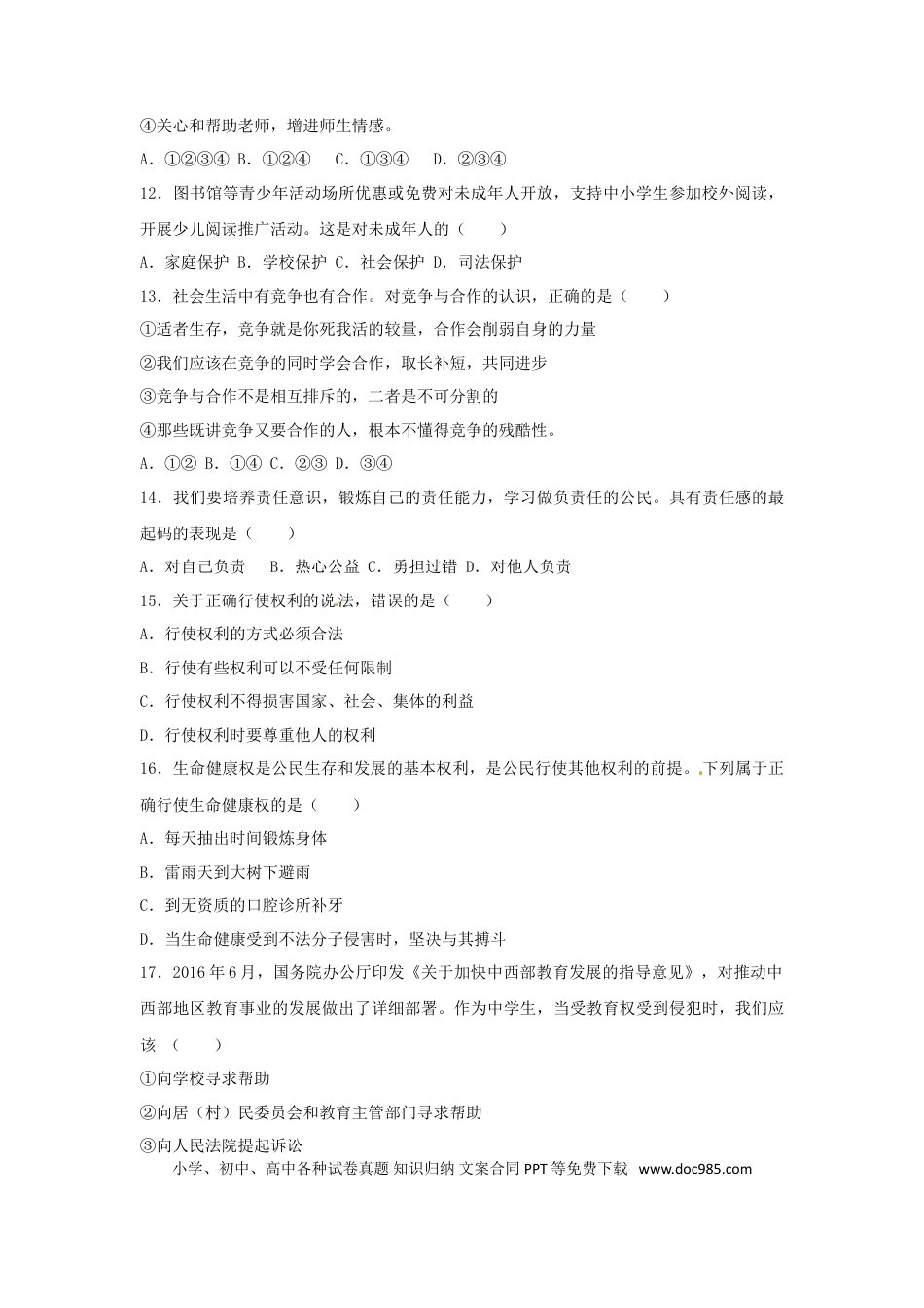 云南省2017年中考思想品德真题试题（含解析）.doc