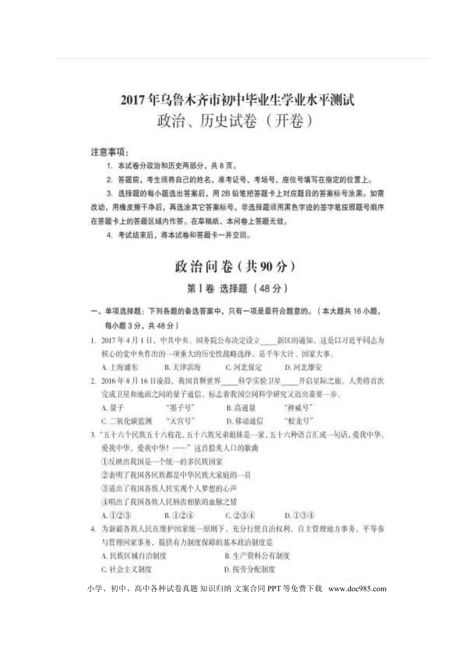 新疆乌鲁木齐市2017年中考思想品德真题试题（扫描版，含答案）.doc