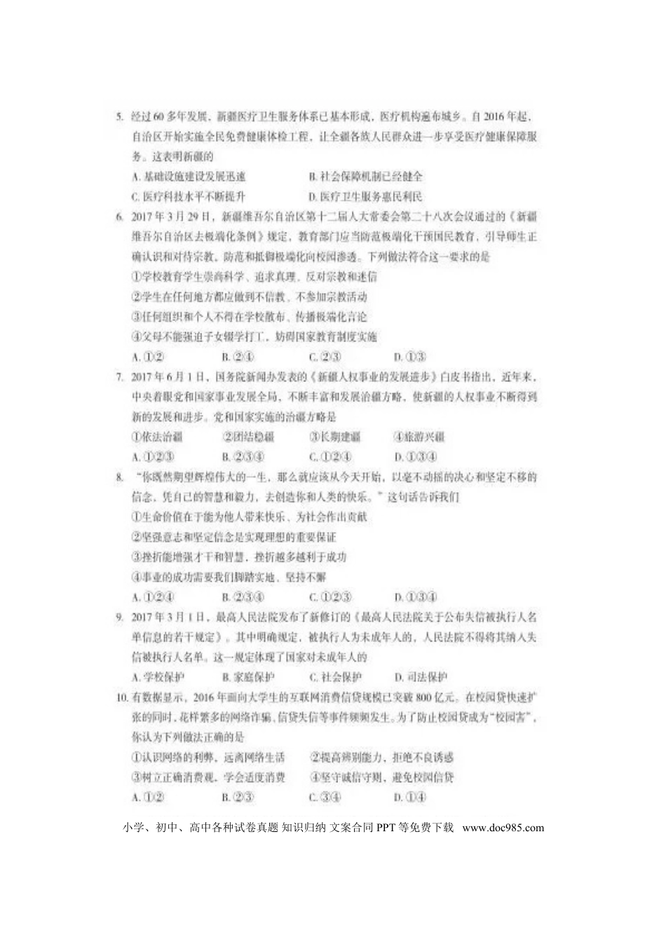 新疆乌鲁木齐市2017年中考思想品德真题试题（扫描版，含答案）.doc