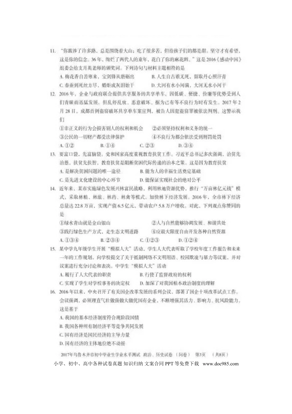新疆乌鲁木齐市2017年中考思想品德真题试题（扫描版，含答案）.doc