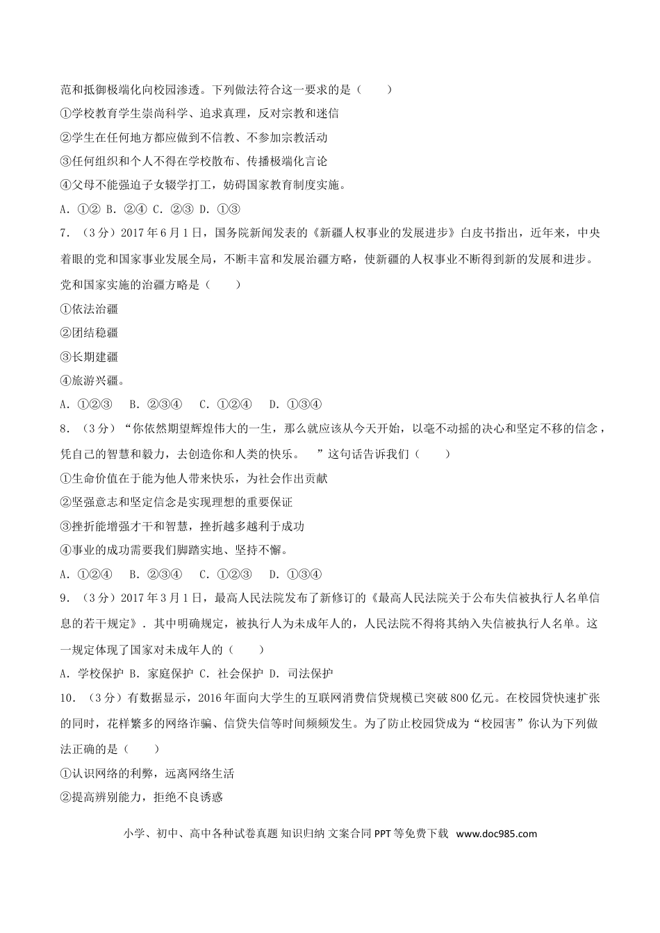 新疆乌鲁木齐市2017年中考思想品德真题试题（含解析）.doc