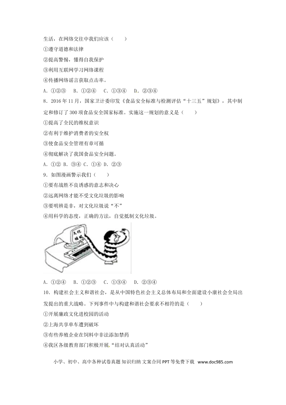新疆生产建设兵团2017年中考思想品德真题试题（含解析）.doc