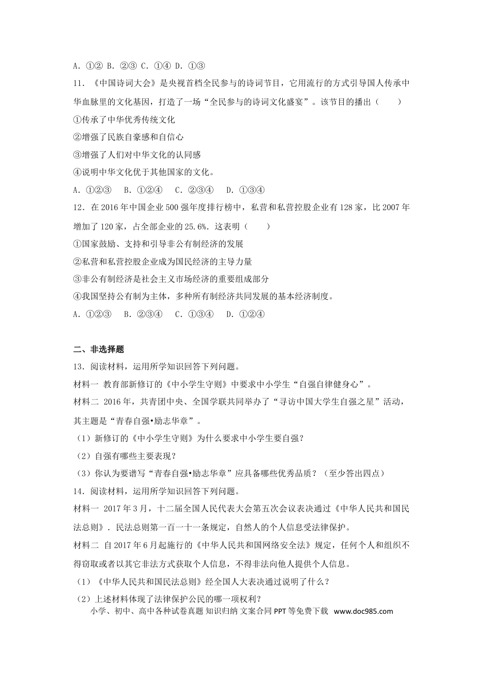 新疆生产建设兵团2017年中考思想品德真题试题（含解析）.doc