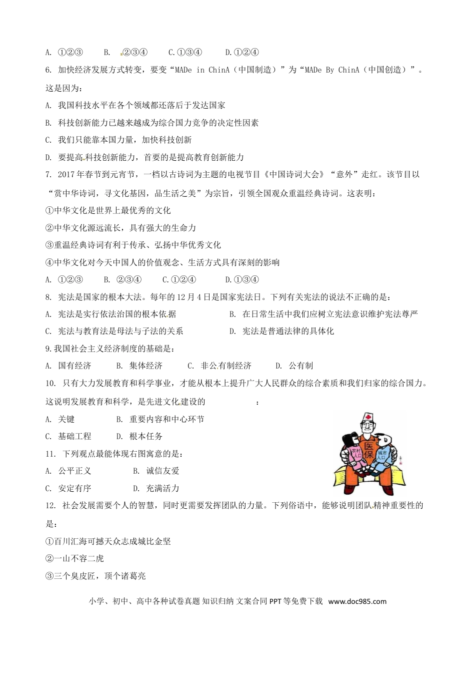 四川省南充市2017年中考思想品德真题试题（含答案）.doc
