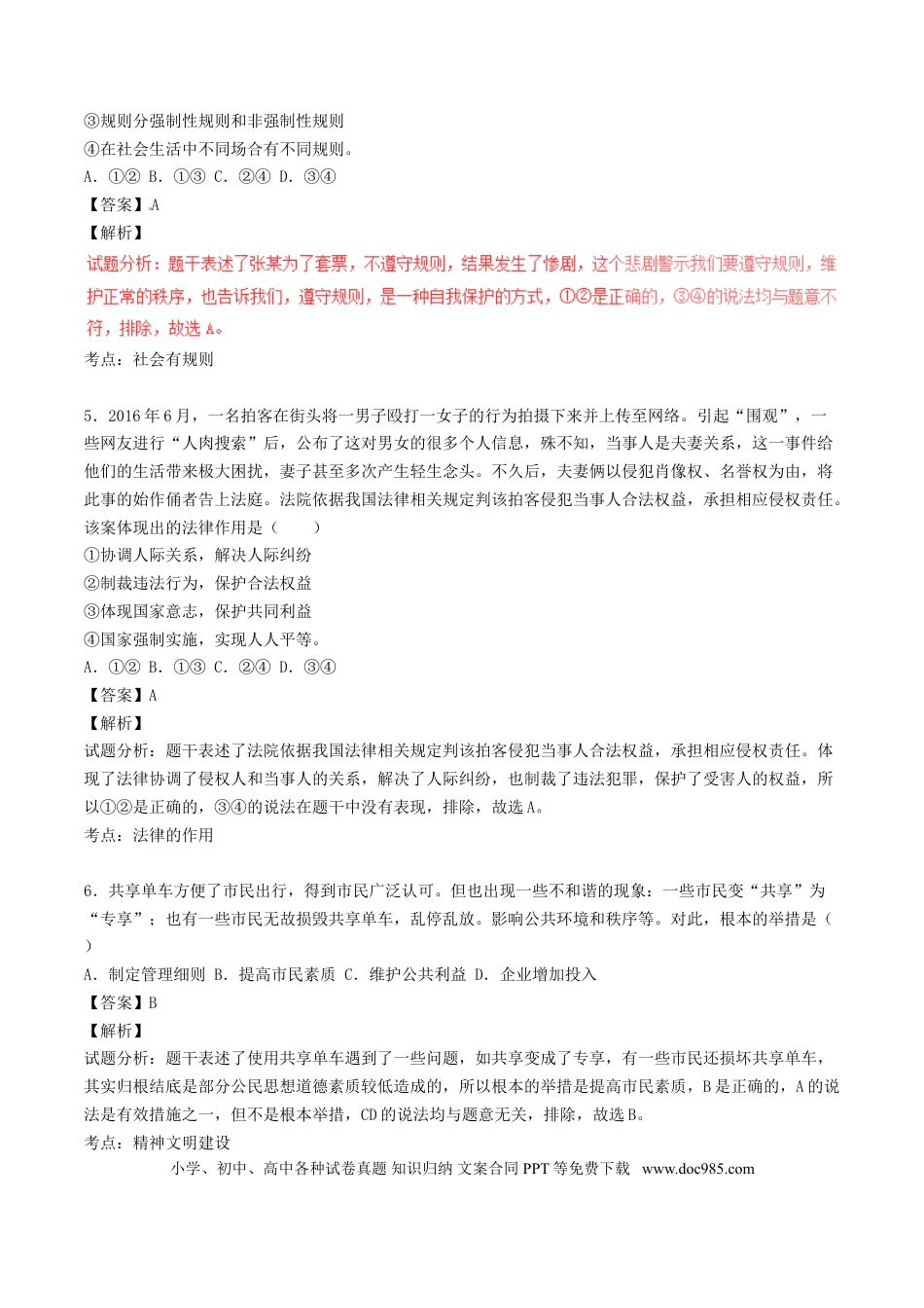 四川省成都市2017年中考政治真题试题（含解析）.doc