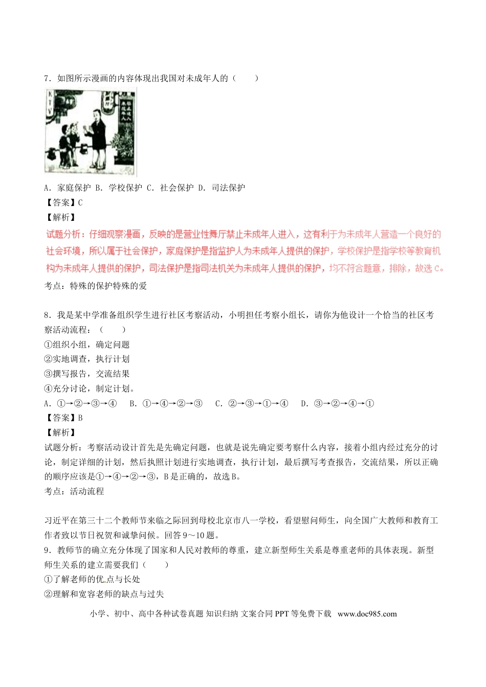 四川省成都市2017年中考政治真题试题（含解析）.doc